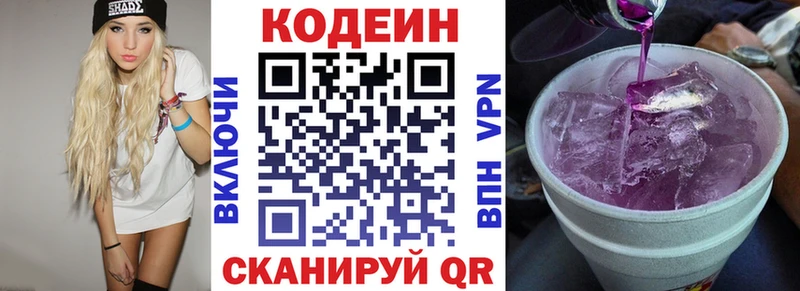 где можно купить Лаишево Codein напиток Lean (лин)